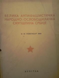 velika antifašistička narodno oslobodilačka skupština srbije  