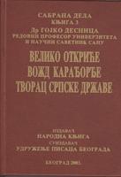 veliko otkriće vožd karađorđe tvorac srpske države (sretenje 1804 1813)  
