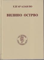 vilinsko ostrvo  