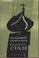 vladimirske staze  
