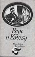 vuk o knezu  
