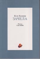 začela (1938 1942)  