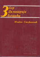 zbor dimitrija ljotića 1934 1945  