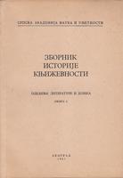 zbornik istorije književnosti knjiga 2  