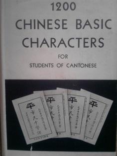 1200 chinese basic characters  