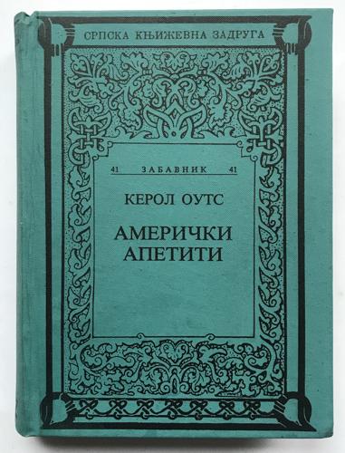 američki apetiti 