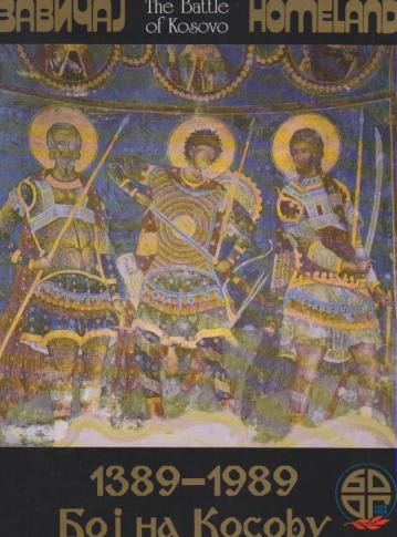 boj na kosovu 1389 1989 