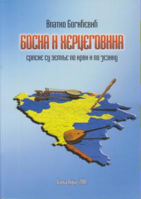 bosna i hercegovina srpske su zemlje po krvi i po jeziku  