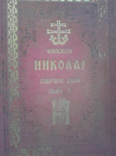episkop nikolaj, sabrana dela knjiga ii  