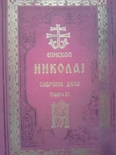 episkop nikolaj, sabrana dela knjiga iii  