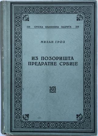 iz pozorišta predratne srbije  