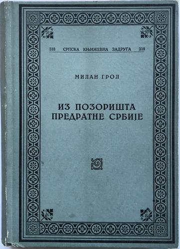 iz pozorišta predratne srbije 