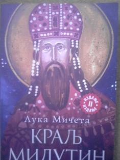 kralj milutin  