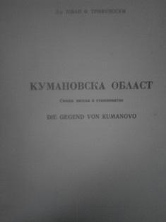 kumanovska oblast  