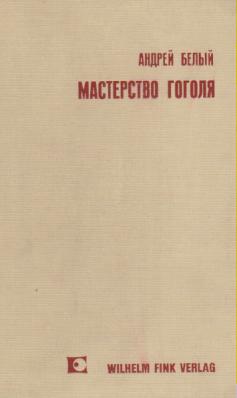 masterstvo gogolja  