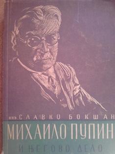 mihailo pupin i njegovo delo  