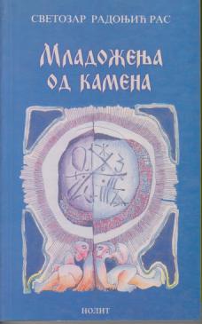 mladoženja od kamena  