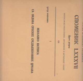 nekoliko natpisa sa zidova srpskih srednjevekovnih crkava spomenik lxxxvii  