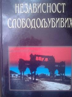nezavisnost slobodoljubivih  