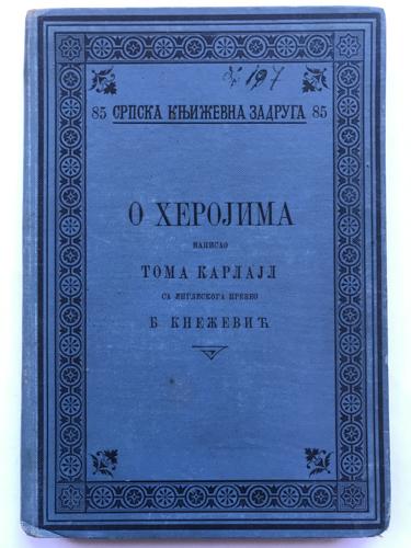 o herojima heroizmu i obožavanju heroja u istoriji 