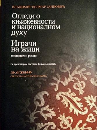 ogledi o književnosti i nacionalnom duhu 