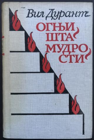 ognjišta mudrosti  