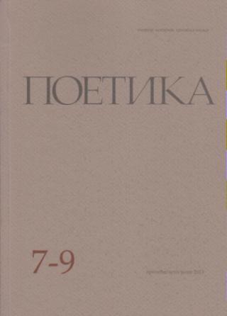 poetika 7 9 2013  