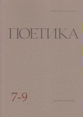 poetika 7 9 2013 