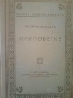 pripovetke  