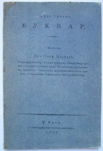 prvi srpski bukvar 