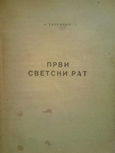prvi svetski rat  