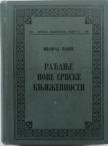 rađanje nove srpske književnosti 