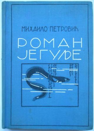 roman jegulje  