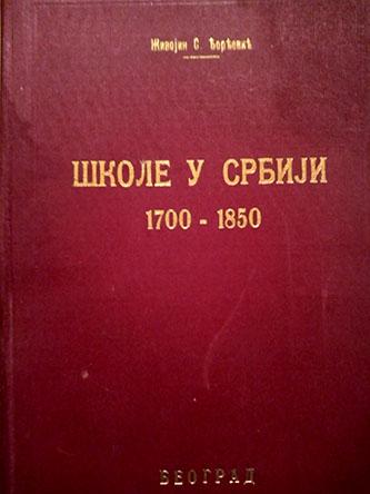škole u srbiji 1700 1850 