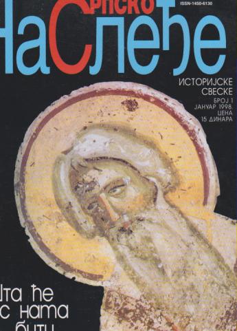 srpsko nasleđe broj 1 1998 