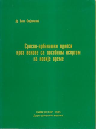 srpsko arbanaški odnosi kroz vekove  