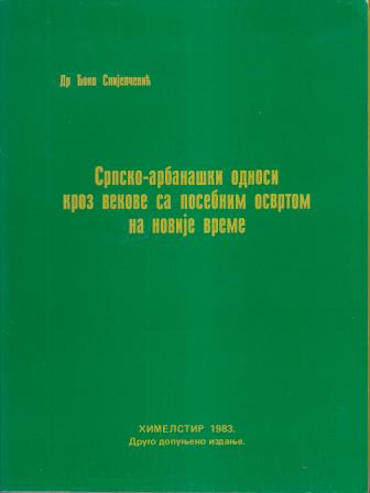 srpsko arbanaški odnosi kroz vekove 