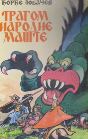 tragom narodne mašte  
