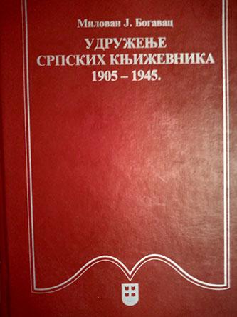 udruženje srpskih pisaca 1905 1945 