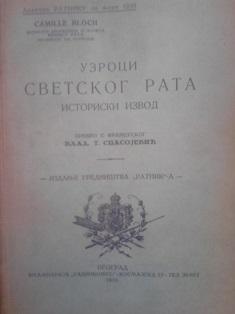 uzroci svetskog rata  