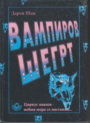 vampirov šegrt  