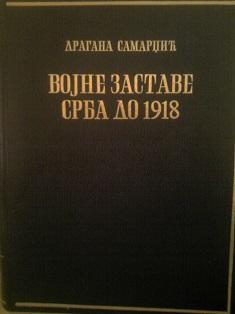 vojne zastave srba do 1918  