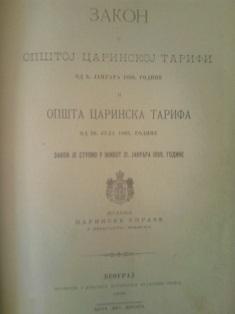zakon o opštoj carinskoj tarifi  