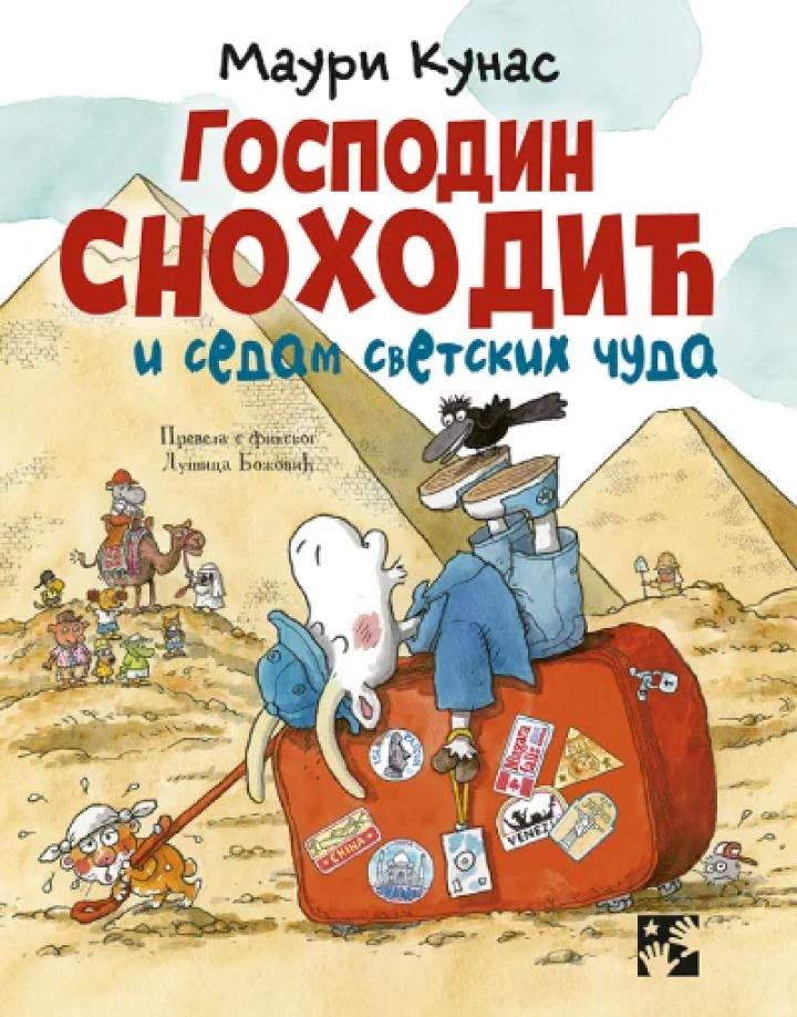 gospodin snohodić i sedam svetskih čuda 