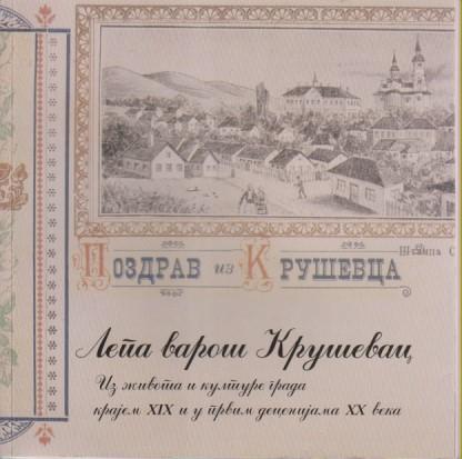 lepa varoš kruševac iz života i kulture grada krajem xix i u prvim decenijama xx veka 
