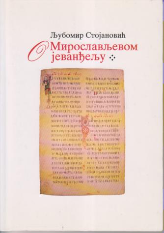 o miroslavljevom jevanđelju 