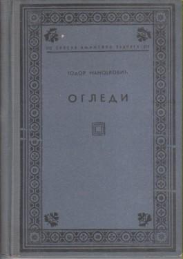 ogledi  