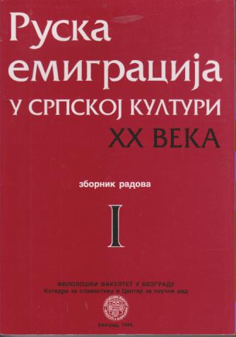 ruska emigracija u srpskoj kulturi xx veka zbornik radova 1 2 