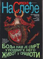 srpsko nasleđe 4 1998  