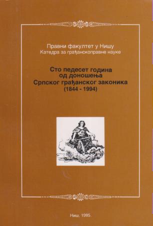 sto pedeset godina od donošenja srpskog građanskog zakonika (1844 1994)  